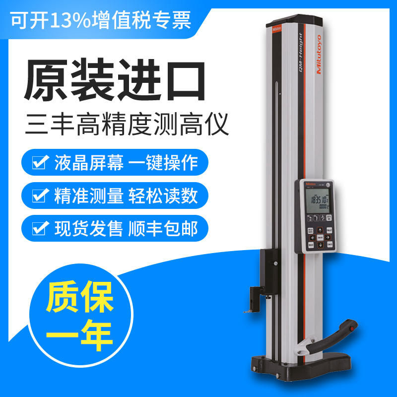 日本Mitutoyo三豐測(cè)高儀數(shù)顯氣浮高度儀518-244\/518-246
