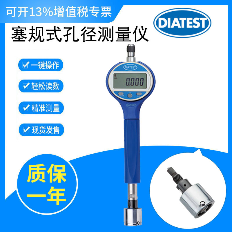 德國(guó)DIATEST電子數(shù)顯塞規(guī)BMD兩點(diǎn)式測(cè)頭高精度孔徑測(cè)量?jī)x