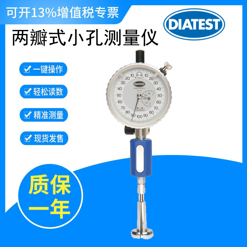 德國DIATEST兩瓣式孔徑測量儀高精度小孔量規(guī)