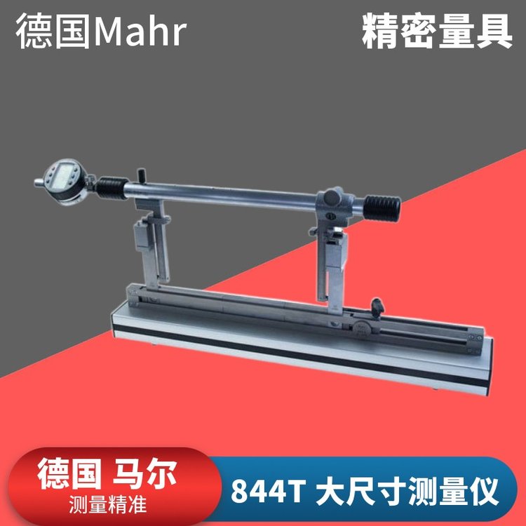 Mahr馬爾844T測量儀齒螺紋中徑內(nèi)外徑內(nèi)孔深槽測量萬用測量儀