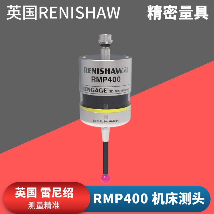 英國(guó)RENISHAW雷尼紹RMP400機(jī)床測(cè)頭A-6570-0001測(cè)量傳感器探頭