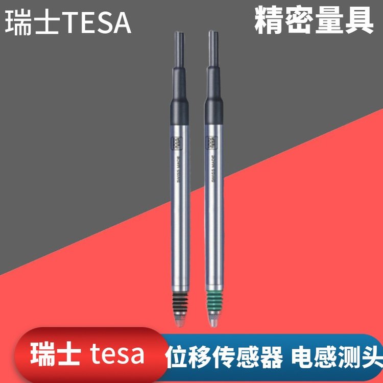 TESA瑞士GT21GT22GT22HP位移傳感器GTL21GTL22GTL211電感測頭