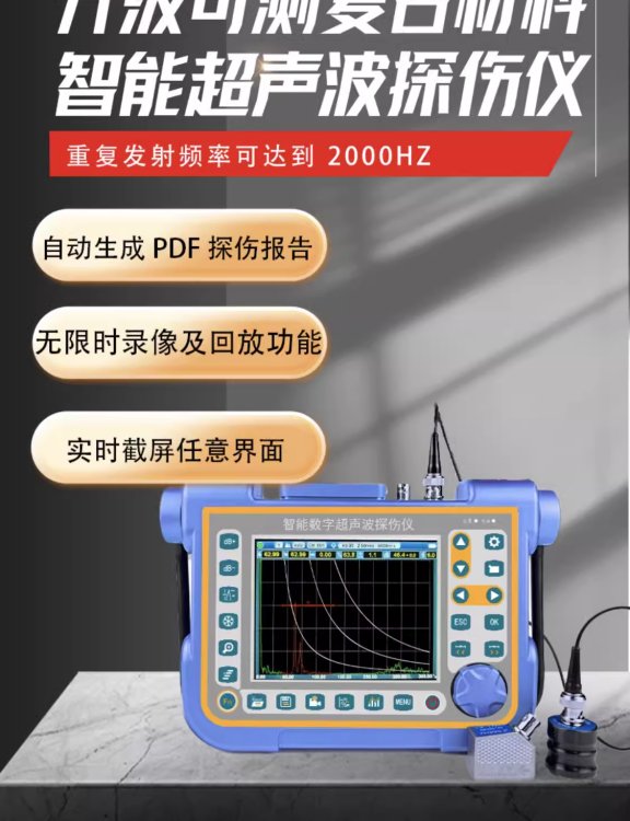 凱達(dá)NDT681超聲波探傷儀復(fù)合材料探傷儀工件氣孔夾雜探傷機(jī)