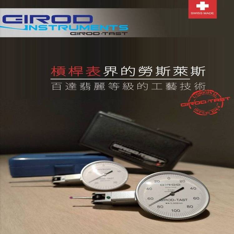瑞士基諾GIROD-TAST杠桿千分表GT-1453高精度紅寶石測(cè)頭