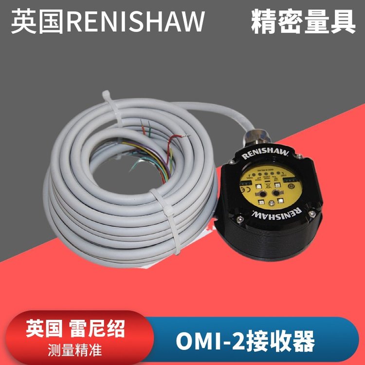 RENISHAW雷尼紹OMI-2接收器A-5191-0049英國OMP60測頭A-4038-0001