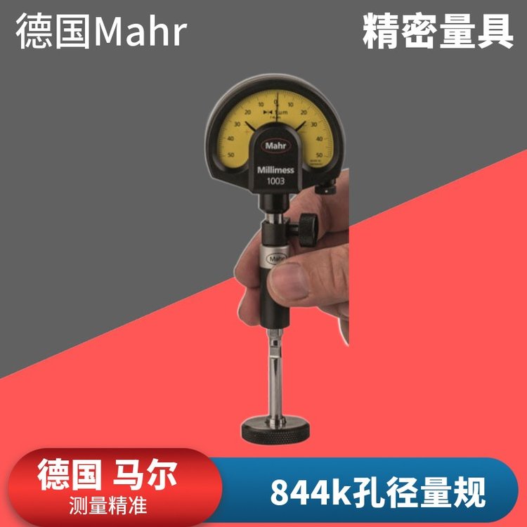 馬爾Mahr844k孔徑量規(guī)內(nèi)徑塞規(guī)圓度錐度測量儀844ks孔徑規(guī)