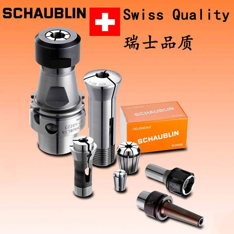 瑞士Schaublin肖柏林夾頭W12W20W25筒夾肖布林
