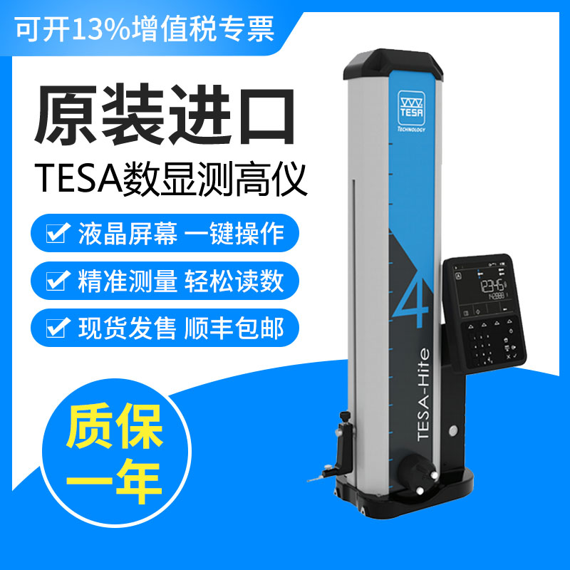 瑞士TESA-Hite400\/700測(cè)高儀一維數(shù)顯車(chē)間氣浮高度儀