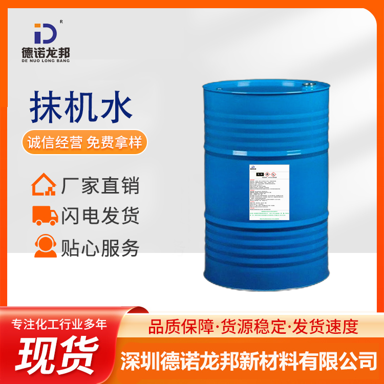 德諾龍邦抹機(jī)水環(huán)?？旄尚蜋C(jī)器模具去油污去漬水