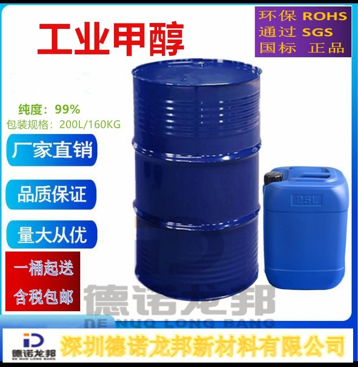 工業(yè)酒精電子級(jí)無(wú)水99.9工業(yè)酒精18L一桶通過(guò)環(huán)保檢測(cè)送貨上門(mén)