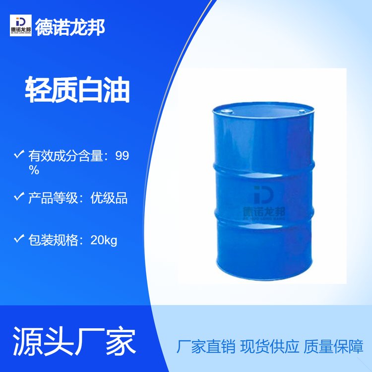 D30D40D60輕質(zhì)白油3040清洗劑國標環(huán)保D系列