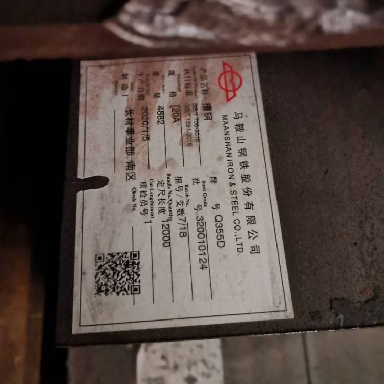[20#B槽鋼，馬鋼Q345D耐低溫槽鋼***，12米\/支，一支起售【上海北銘】