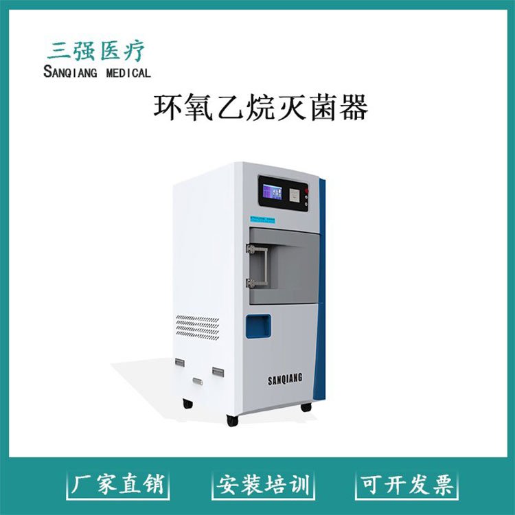 三強(qiáng)電加熱滅菌鍋消毒供應(yīng)中心環(huán)氧乙烷消毒柜自動加藥液晶觸摸屏