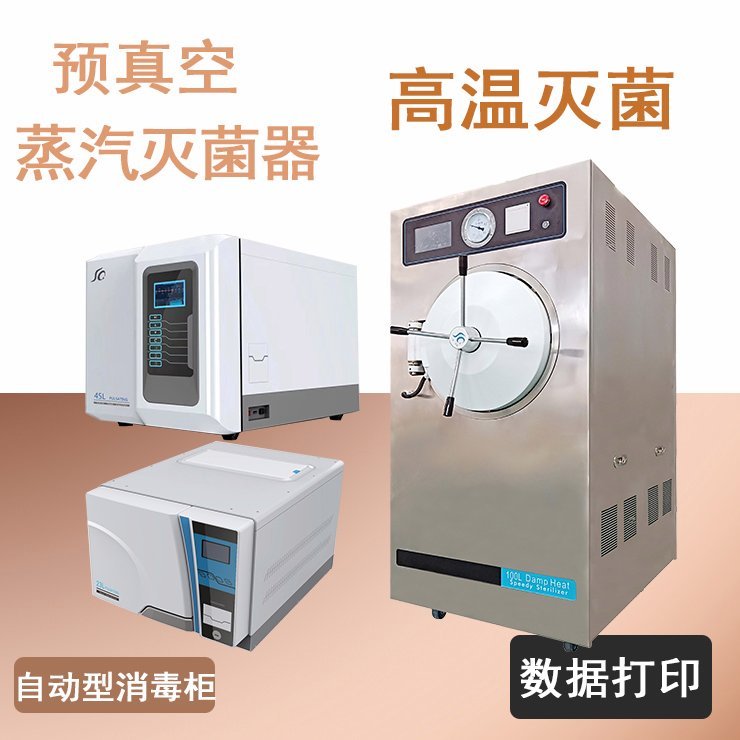 三強(qiáng)醫(yī)療_供應(yīng)室高溫蒸汽滅菌_醫(yī)用器械滅菌_高溫蒸汽滅菌器_醫(yī)用高溫蒸汽消毒柜