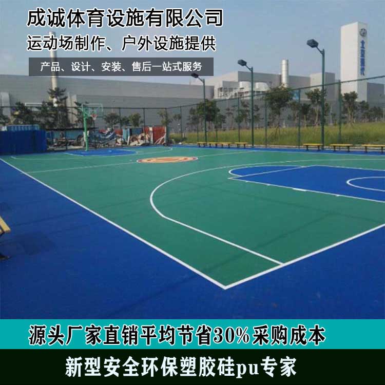 硅PU籃球羽毛球網(wǎng)球場地施工面層可上色彩運(yùn)動場地材料供應(yīng)