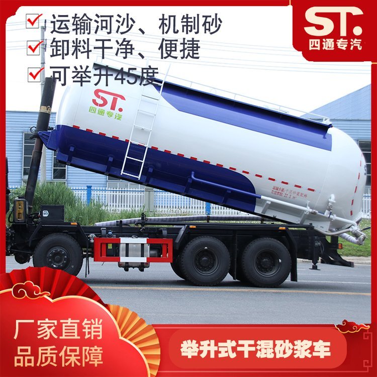 舉升式干混砂漿運(yùn)輸車陜汽德龍運(yùn)輸河沙機(jī)制沙立式罐車