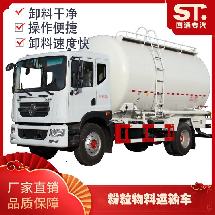 豐霸牌東風(fēng)多利卡20方粉粒物料運(yùn)輸車(chē)卸料速度快干凈