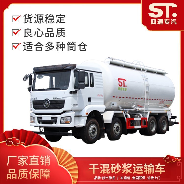 28方陜汽德龍M3000干混砂漿運(yùn)輸車砂漿罐車卸料快扎實(shí)耐用