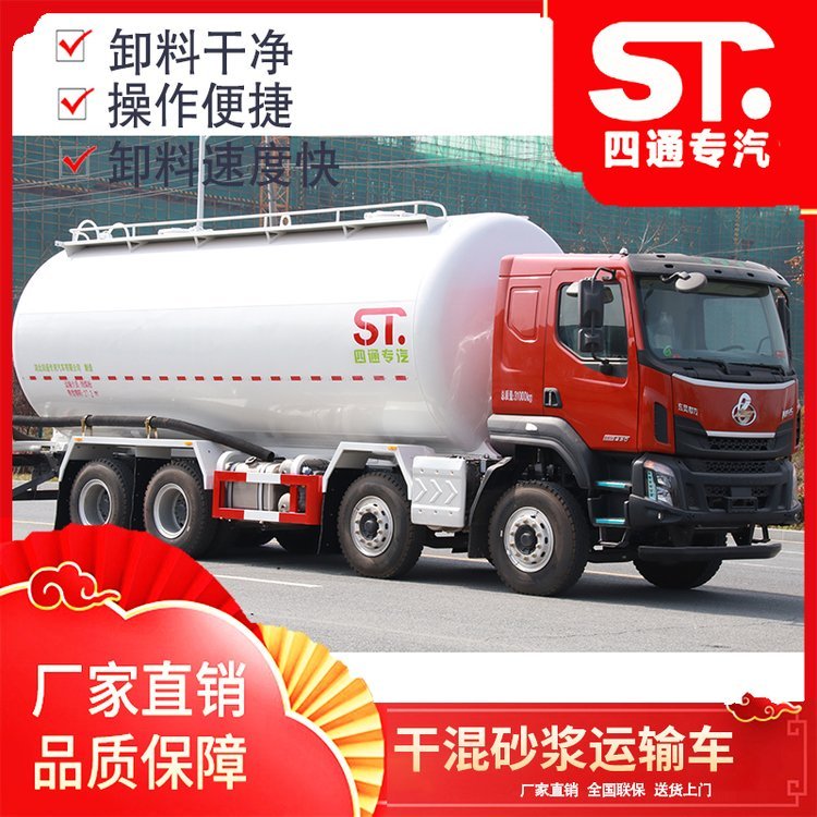 28方柳汽乘龍干混砂漿運(yùn)輸車前四后八粉罐車卸料干凈速度快