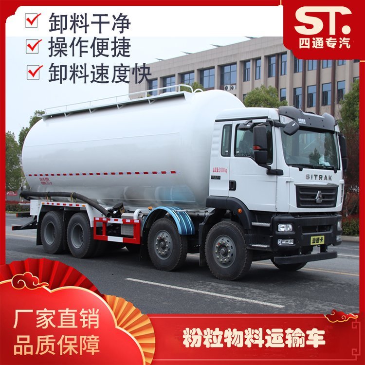 四通專汽重汽汕德卡30立方低密度粉粒物料運輸車粉罐車