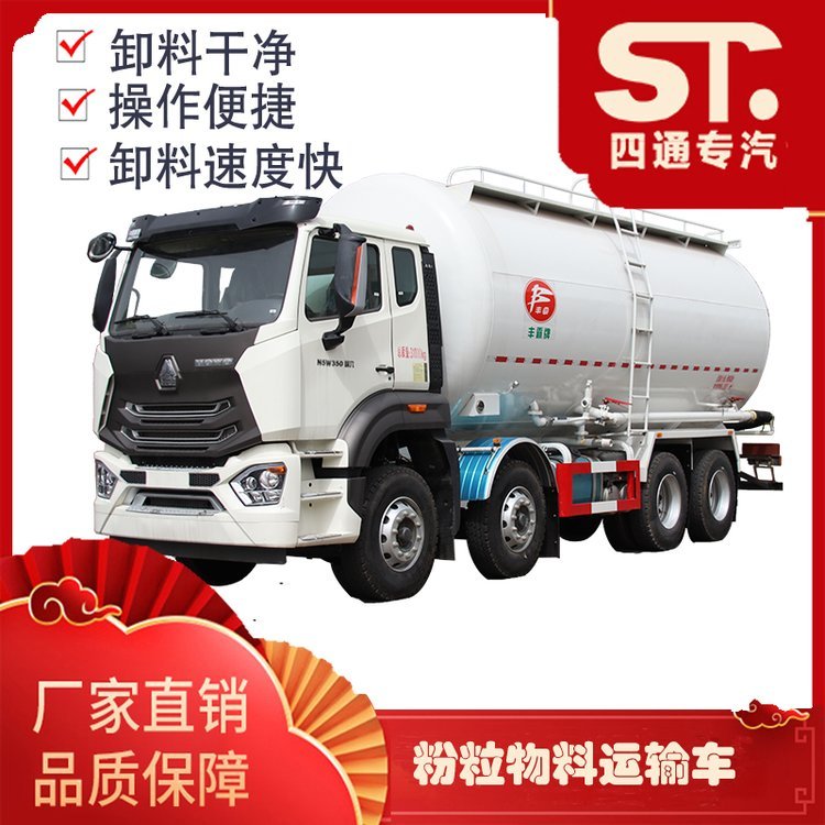 低密度粉粒物料運輸車重汽豪沃N530方粉罐車前四后八