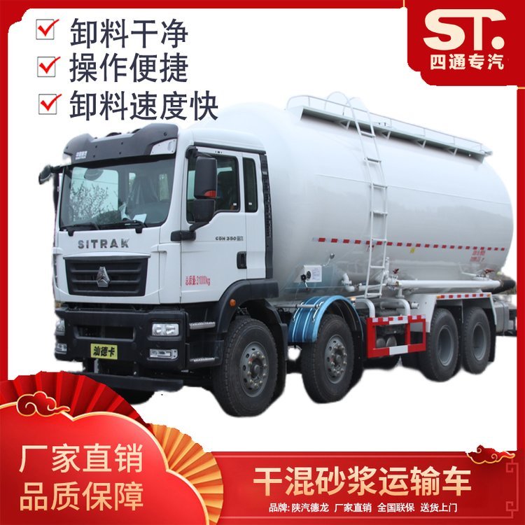 重汽汕德卡干混砂漿運(yùn)輸車干粉砂漿罐車金屬礦粉煙煤粉水泥下灰車
