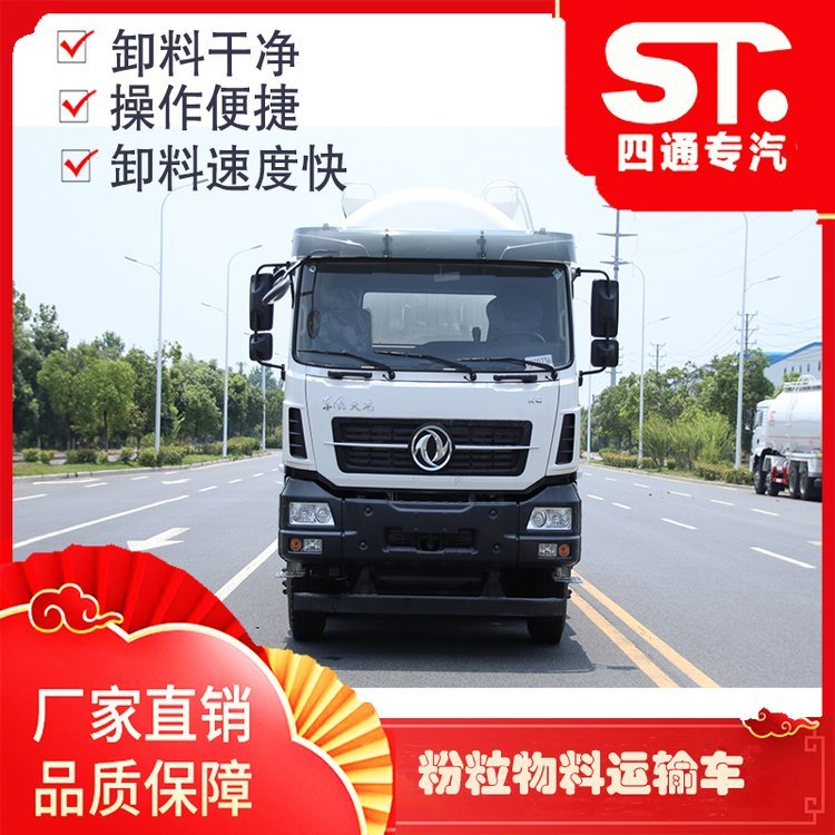國(guó)6前四后八東風(fēng)天龍粉粒物料運(yùn)輸粉罐車自重輕可多拉
