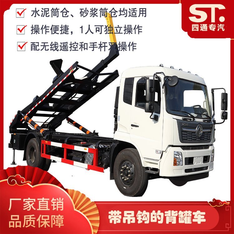 吊鉤背罐車東風(fēng)天錦轉(zhuǎn)運(yùn)砂漿筒倉水泥筒倉豐霸牌四通專汽