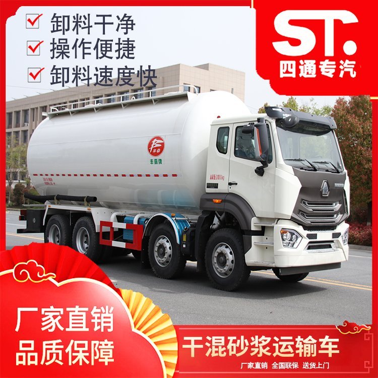 干混砂漿運輸車重汽豪沃容積28方前四后八拉干粉砂漿礦石粉