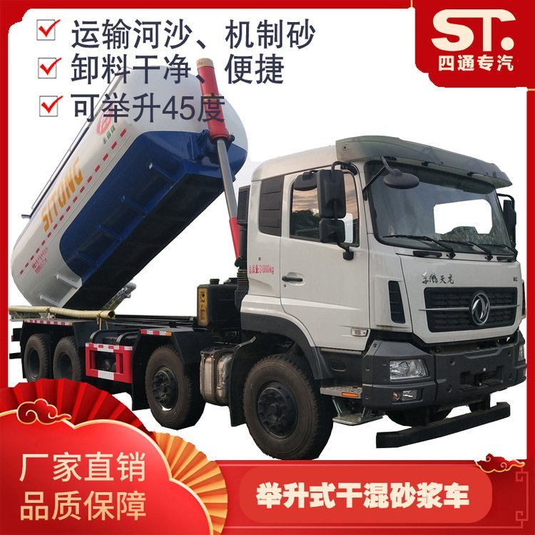 舉升式干混砂漿運輸車25方東風天龍運輸河沙機制沙黃沙立式