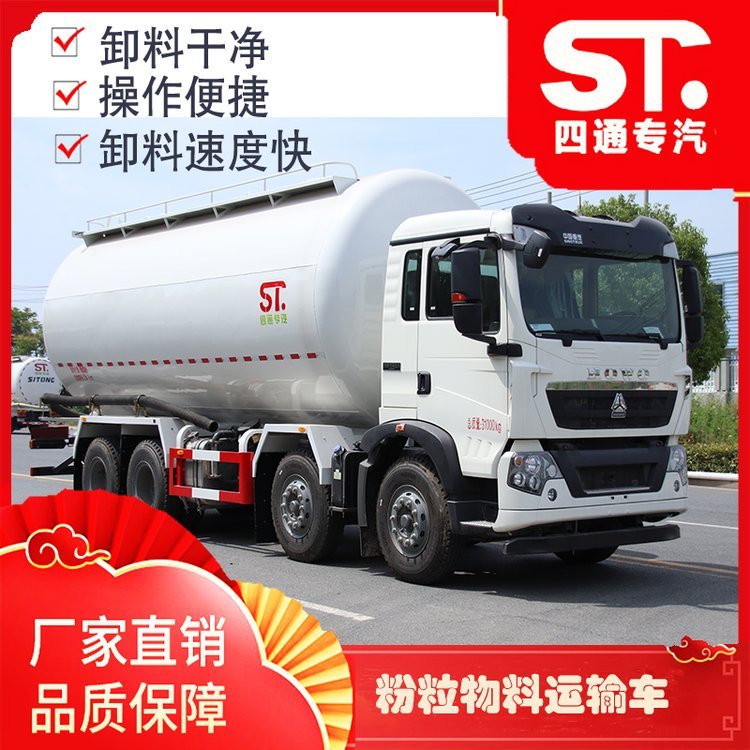 粉粒物料運(yùn)輸車28方前四后八重汽豪沃煙煤粉活性炭粉罐車
