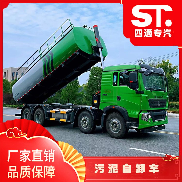 重汽豪沃污泥自卸車國6前四后八污泥泥漿的收集和轉(zhuǎn)運(yùn)