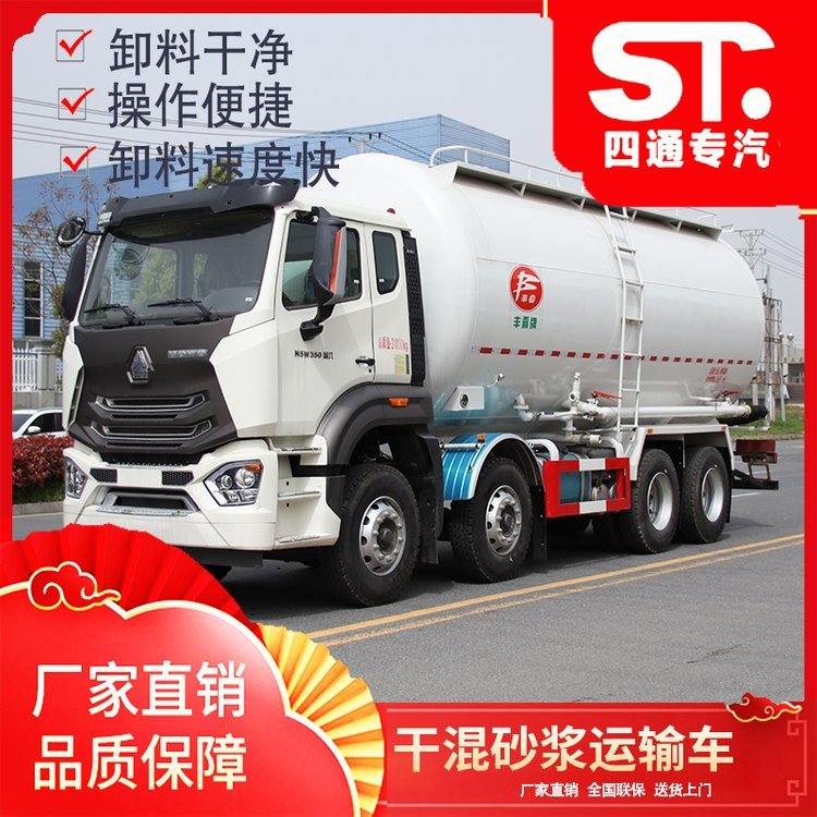重汽豪瀚前四后八干混砂漿運輸車容積大卸料速度快