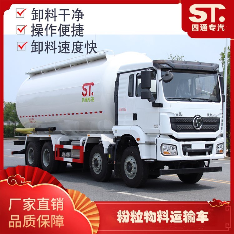 四通專汽陜汽德龍M3000低密度粉粒物料運(yùn)輸車容積30方