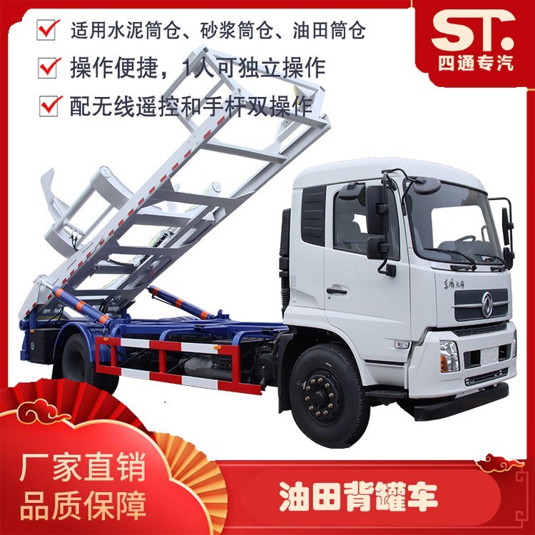 背罐車轉(zhuǎn)運(yùn)運(yùn)輸油田筒倉(cāng)專用國(guó)6東風(fēng)天錦豐霸牌四通專汽