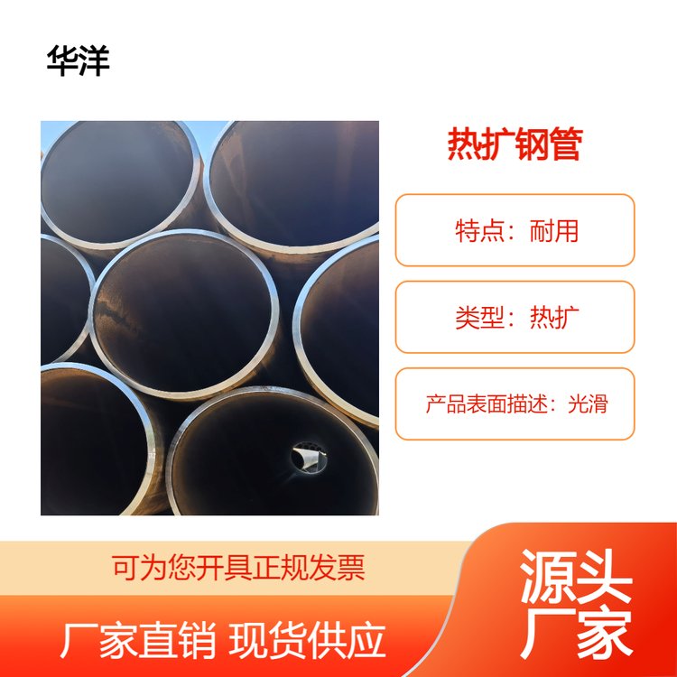 工廠源頭現(xiàn)貨批發(fā)Q355C熱擴鋼管華洋鋼管一站式采購經久耐用