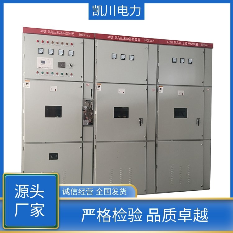 凱川電力抑制諧波無功補(bǔ)償裝置專業(yè)設(shè)計(jì)生產(chǎn)品質(zhì)卓越