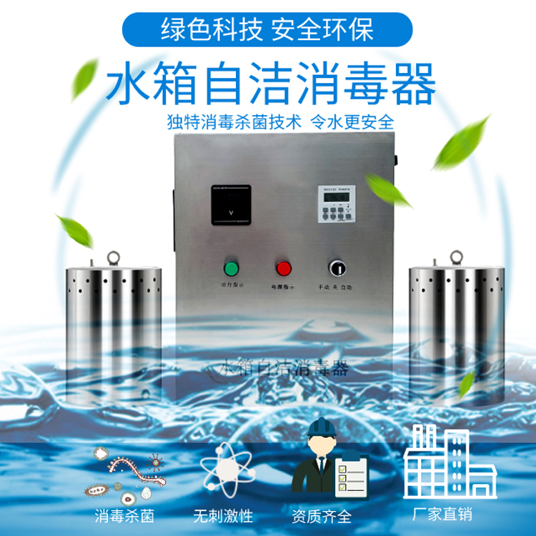 國潤生活水箱自潔消毒器內置式WTS-2A臭氧自潔器除菌除藻儀