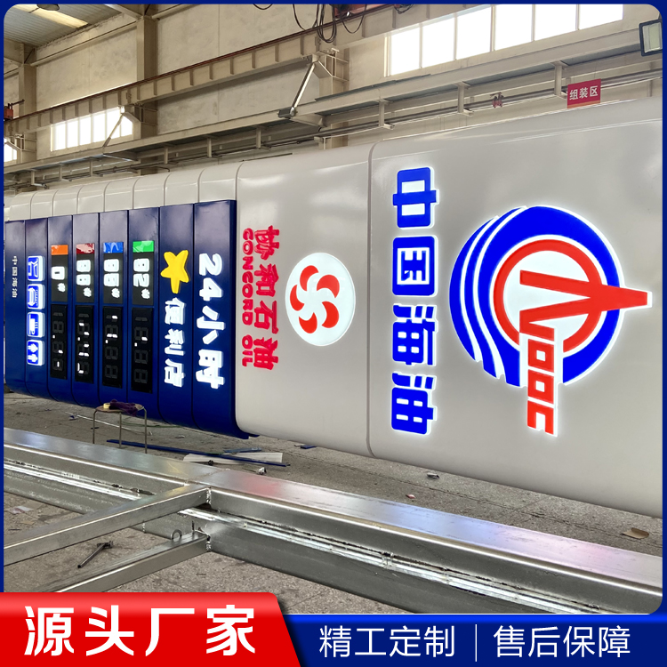 中國海油加油站品牌立柱燈箱罩棚檐口門頭標(biāo)識廣告牌整站設(shè)計制作