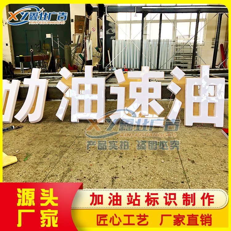 批發(fā)加油站罩棚檐口改造字體燈箱字母LOGO字體燈箱集成式檐口亞克力發(fā)光燈帶燈箱
