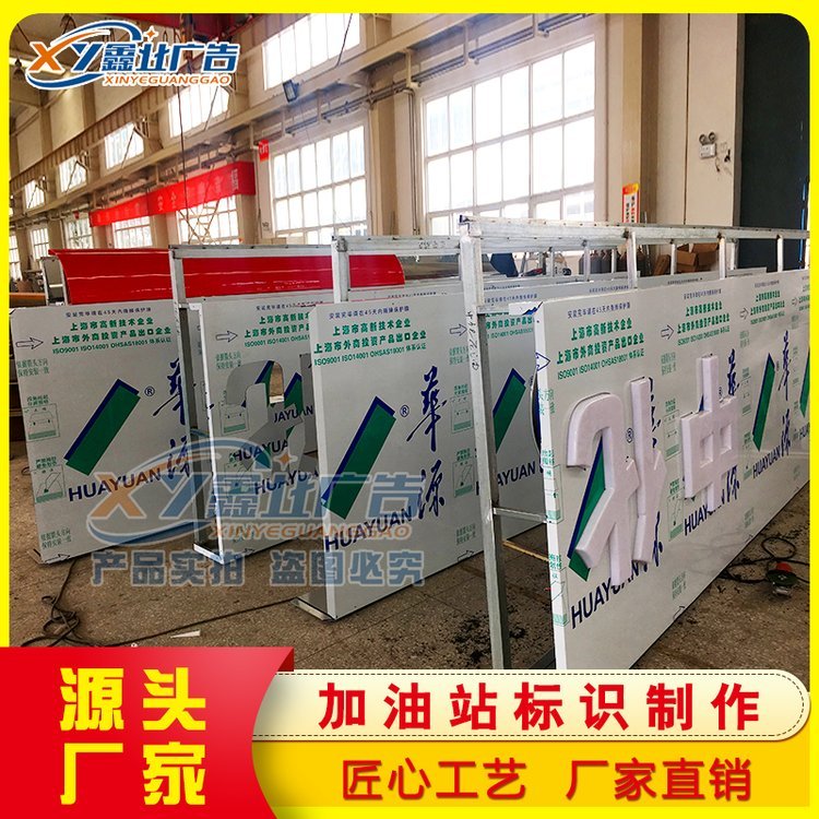 中石化加油站檐口罩棚燈箱裝飾中石化加油站大立柱罩棚燈箱
