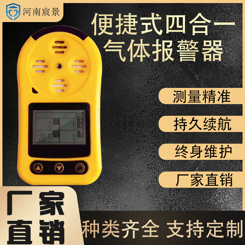 工業(yè)防爆防側漏便攜式四合一可燃氣體探測報警器多功能檢測儀