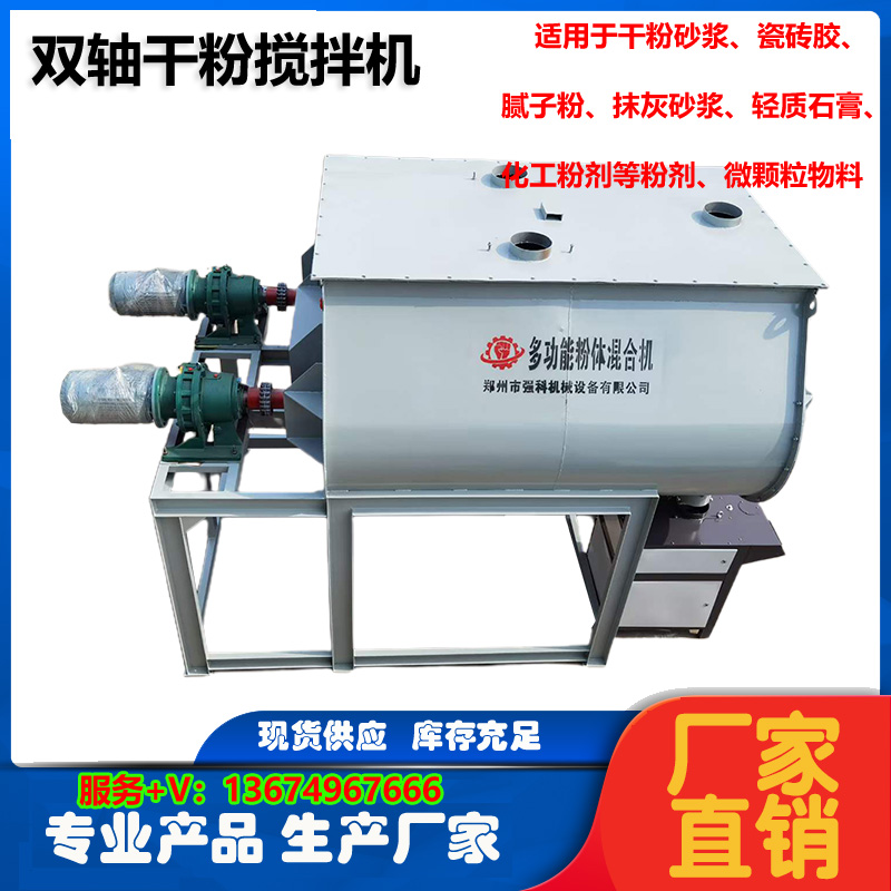 膩子粉加工機器輕質(zhì)石膏砂漿設(shè)備成套水泥砂漿生產(chǎn)設(shè)備雙軸攪拌機