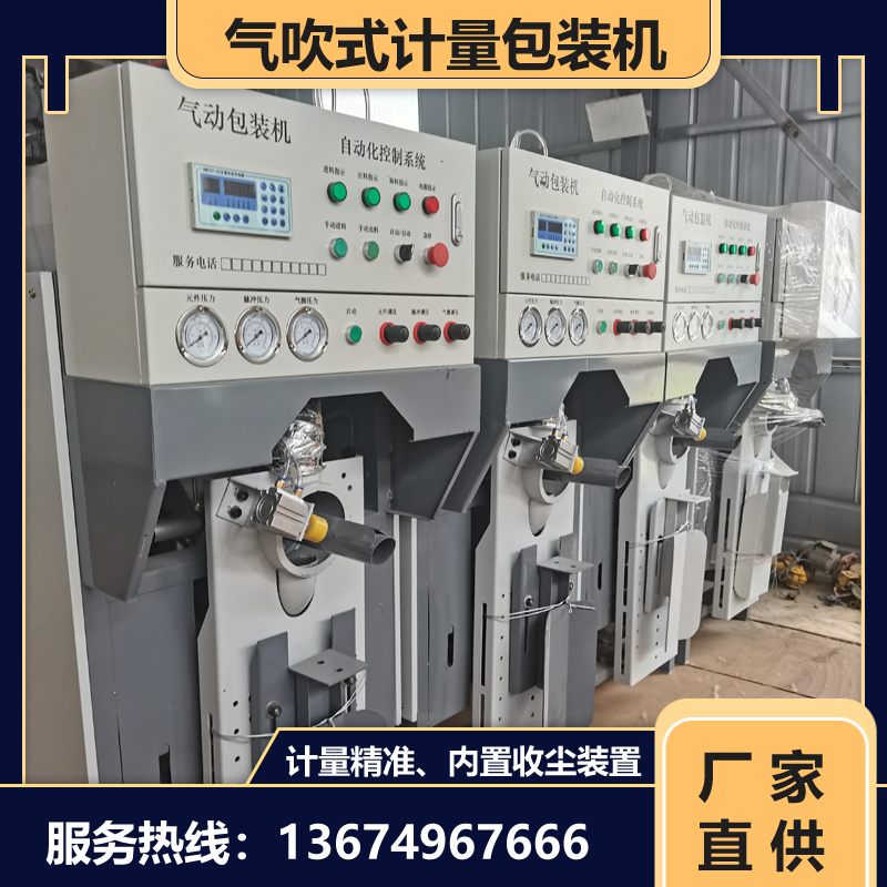 氣吹式計(jì)量稱重砂漿灌裝機(jī)PLC表頭不銹鋼箱體氣浮式包裝機(jī)