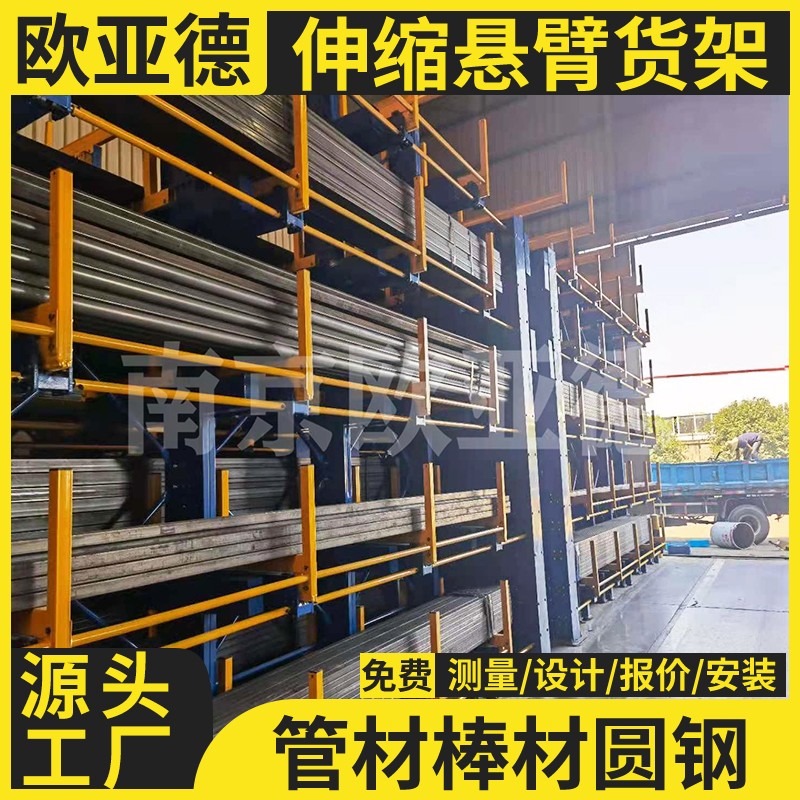 歐亞德機(jī)械倉(cāng)庫(kù)鋼材圓鋼存儲(chǔ)電動(dòng)手搖伸縮式懸臂貨架定制