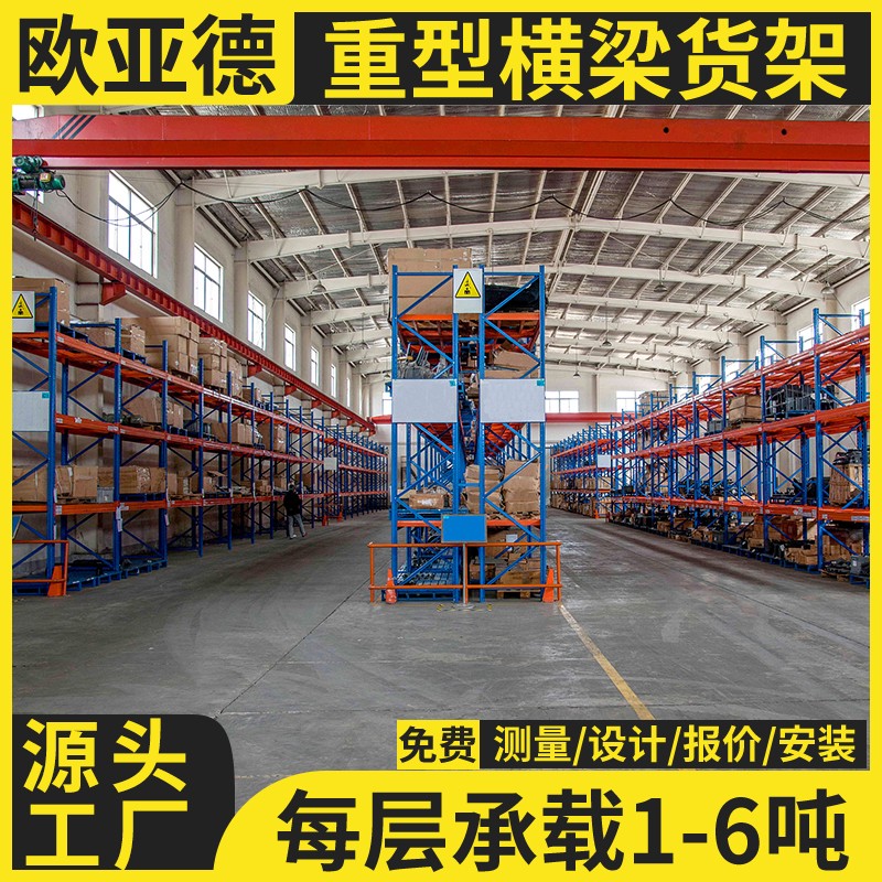 歐亞德重型貨架工廠車間大型超市庫房收納整理儲物貨架倉儲式