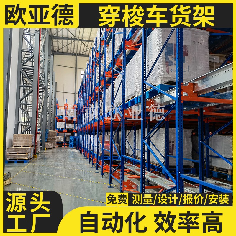 歐亞德工業(yè)用倉庫庫房鋼制高位多層先進先出智能穿梭貨架
