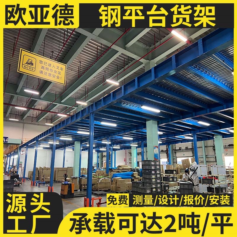 閣樓貨架平臺搭建隔二層鋼結(jié)構(gòu)庫房倉儲可拆卸倉庫重型閣樓式貨架