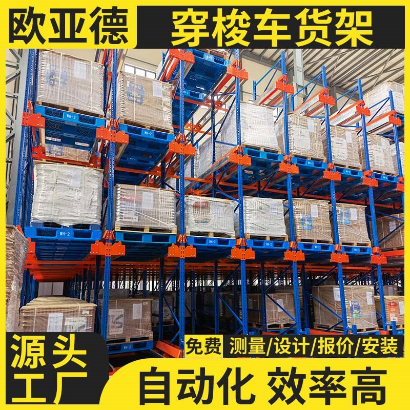 歐亞德食品冷鏈倉儲物流自動化立體倉庫智能穿梭小車貨架先進(jìn)先出