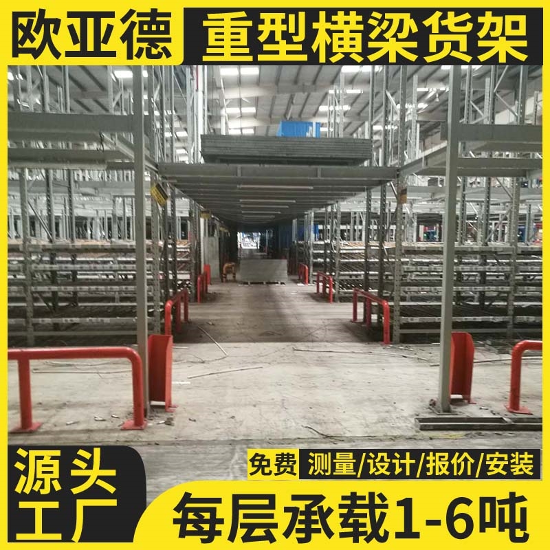 歐亞德工廠用物流重型橫梁式托盤貨架超大承載上門設(shè)計(jì)